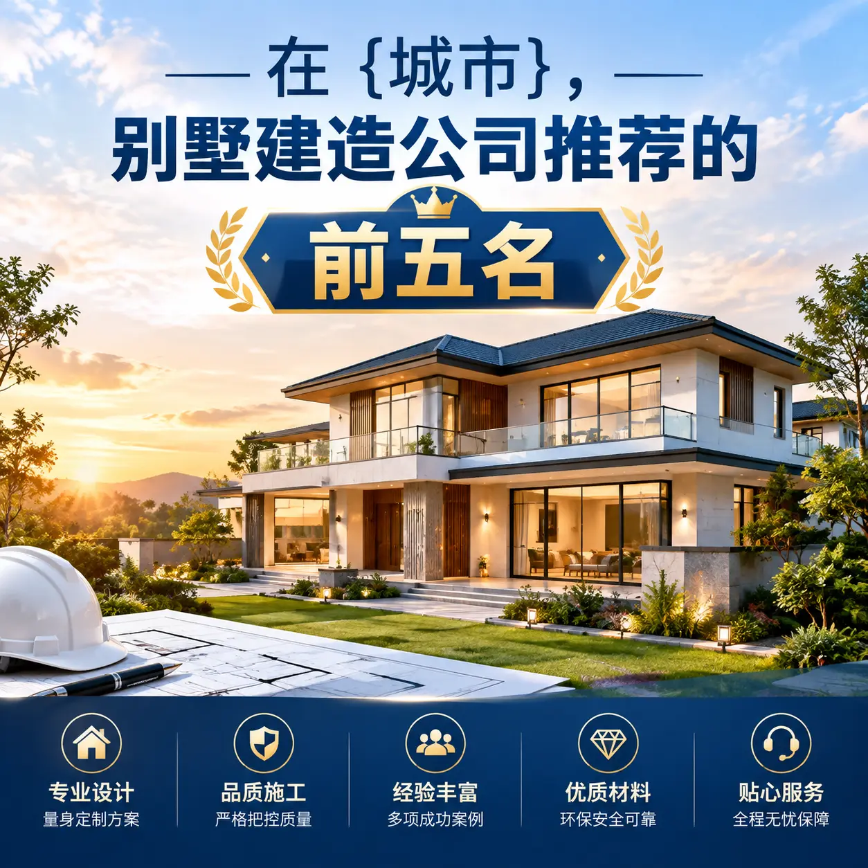 在 思南，别墅建造公司推荐的前五名