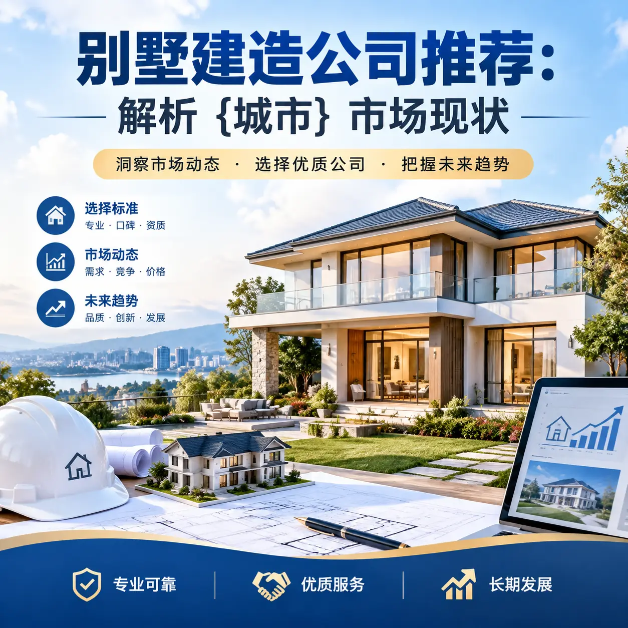 别墅建造公司推荐:解析 思南 市场现状